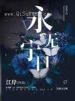 永无宁日ABO小说
