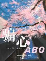 骗心小说