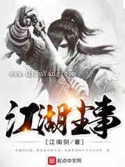 江湖尘事小说