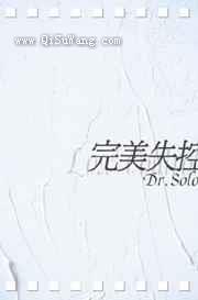 完全失控小说