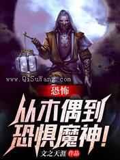 恐怖：从木偶到恐惧魔神小说