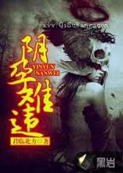 阴孕难违小说