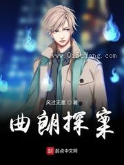 曲朗探案小说