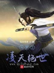 斗罗之凌天绝世小说