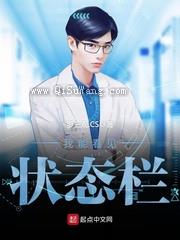 我能看见状态栏小说