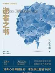 逝者之书小说