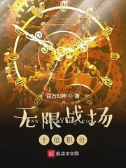 无限战场：十倍积分小说