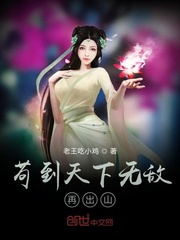 苟到天下无敌再出山小说