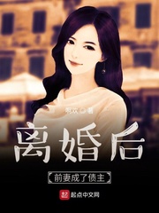 离婚后前妻成了债主小说