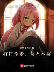 诸天：打打杀杀，莫入本群小说