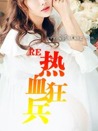 热血狂兵小说