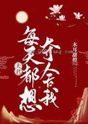 夫君每天都想夺舍我小说