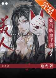 钓系美人如何咳血手册小说