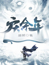 庆余年小说