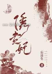 诱贵妃小说