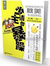少主，请勿暴躁小说