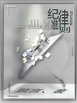 纪律准则小说