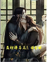 废柴掉马后A爆全球小说