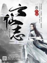 云仙志小说