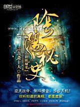 阴阳秘史小说