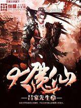大魔仙小说