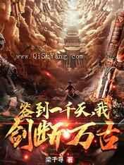 大荒签到，开局一把天级神剑小说