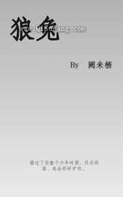 狼兔小说