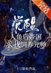 被病娇圈养日记小说