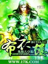 布衣楼小说
