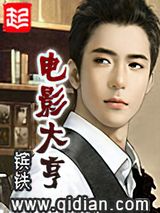 电影大亨小说