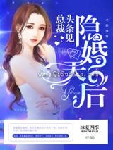 重生之隐婚天后小说