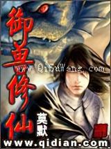 御兽修仙小说