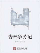另类乡医小说