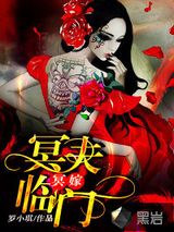 冥嫁：冥夫临门小说
