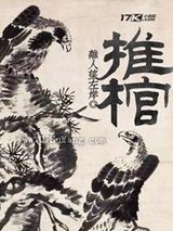 推棺小说
