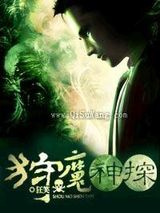 狩魔神探小说