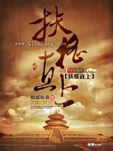扶摇直上小说