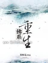 佛系重生小说