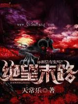 绝望末路小说