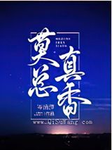 莫总真香小说
