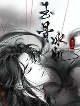 玉骨冰肌小说