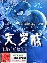 灭罗戒小说