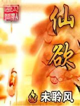 仙欲小说