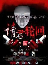 请君轮回小说