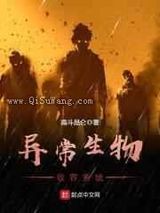我命超硬,百无禁忌/猛鬼收容所小说