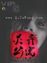 灵异公寓小说