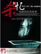 杀忆小说