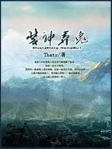 装神弄鬼小说