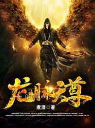 龙脉天尊小说