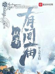 从前有间庙小说